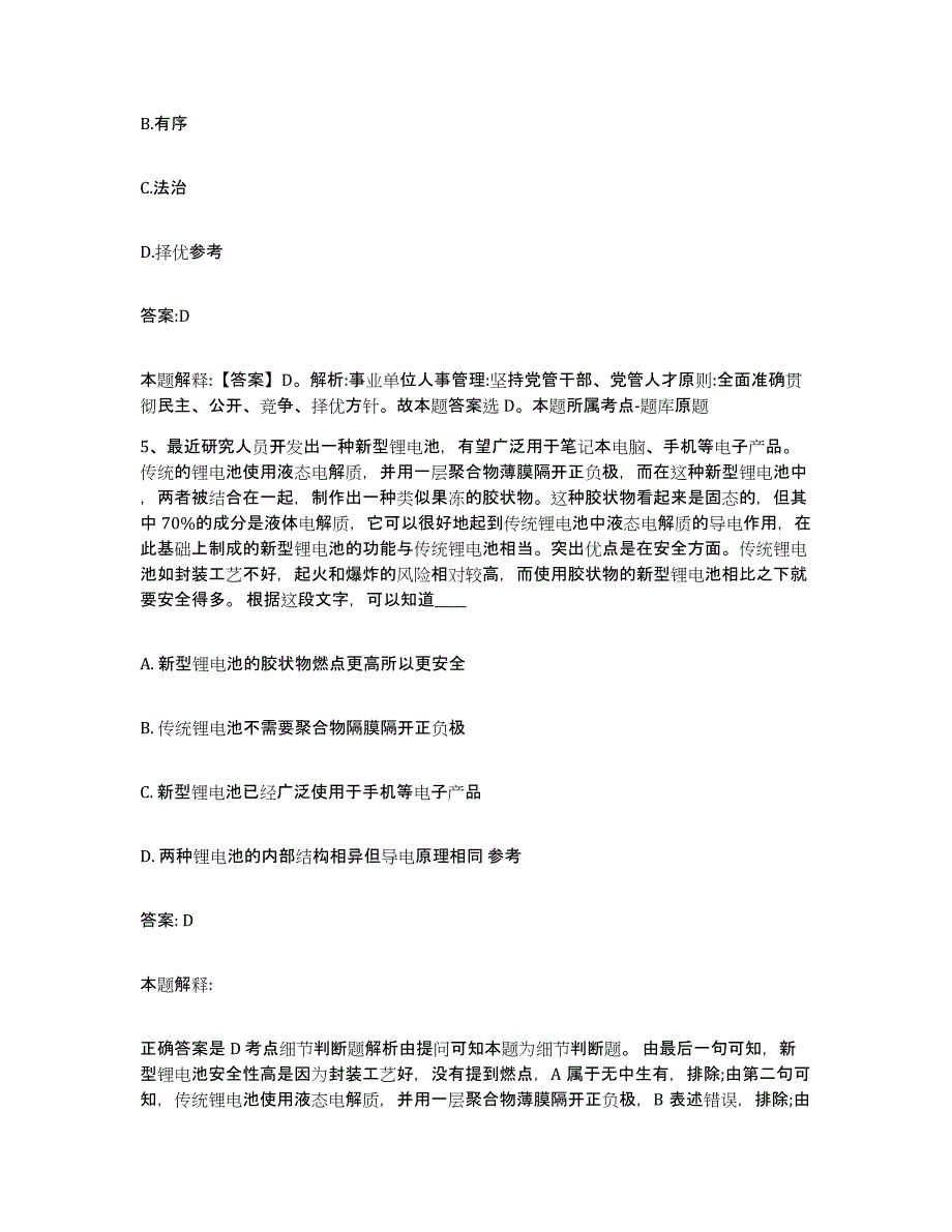 备考2025广东省河源市连平县政府雇员招考聘用考前练习题及答案_第3页