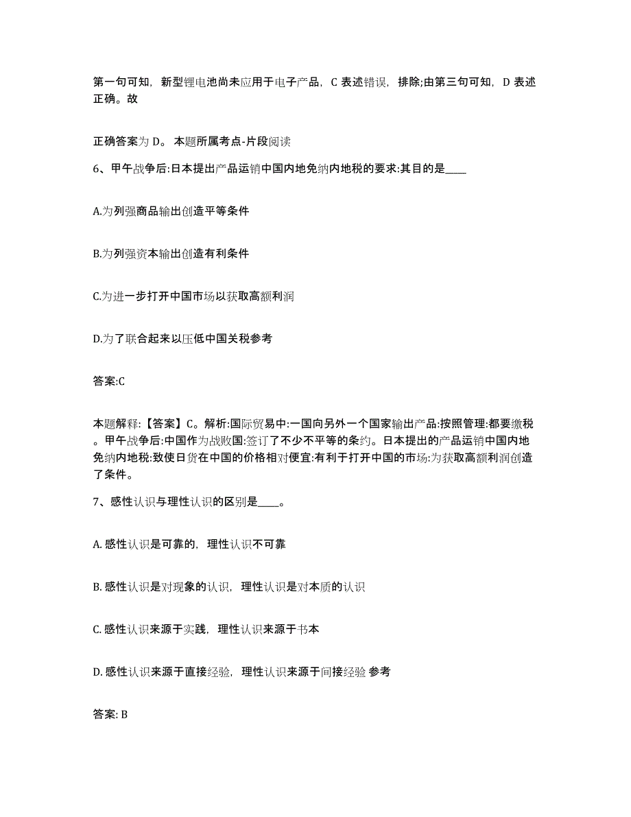 备考2025广东省河源市连平县政府雇员招考聘用考前练习题及答案_第4页