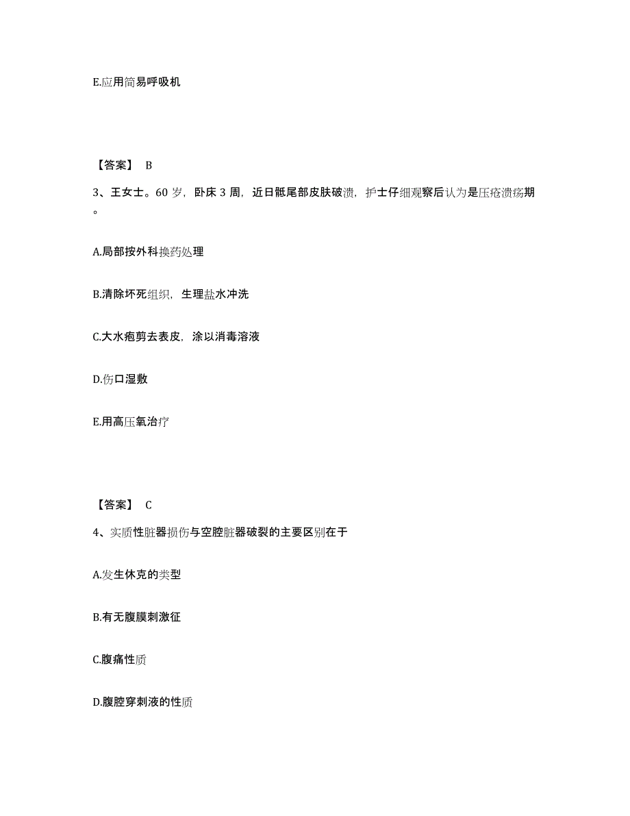 备考2025辽宁省岫岩满族自治县第三人民医院执业护士资格考试自测模拟预测题库_第2页