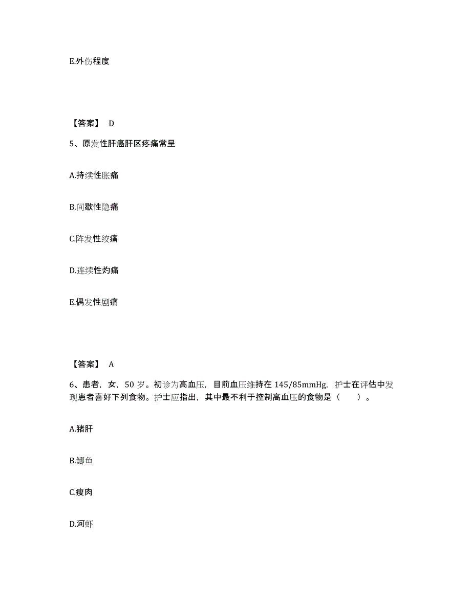 备考2025辽宁省岫岩满族自治县第三人民医院执业护士资格考试自测模拟预测题库_第3页