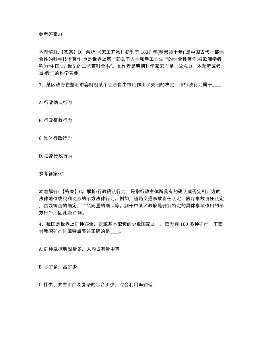 备考2025甘肃省白银市景泰县事业单位公开招聘能力测试试卷B卷附答案_第2页