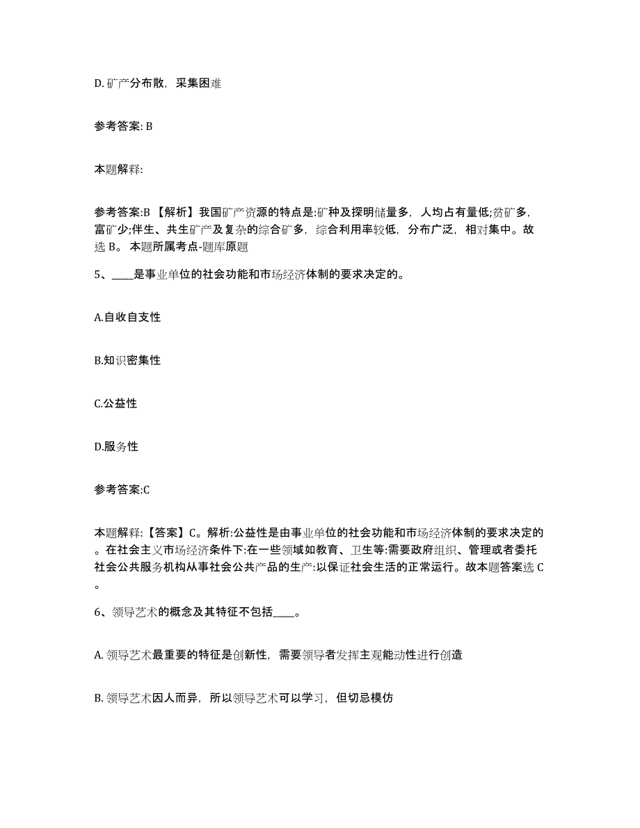 备考2025甘肃省白银市景泰县事业单位公开招聘能力测试试卷B卷附答案_第3页