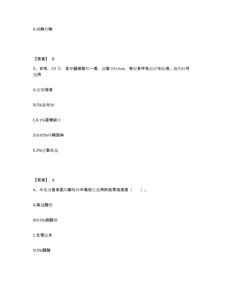 备考2025贵州省普安县人民医院执业护士资格考试综合检测试卷A卷含答案_第3页