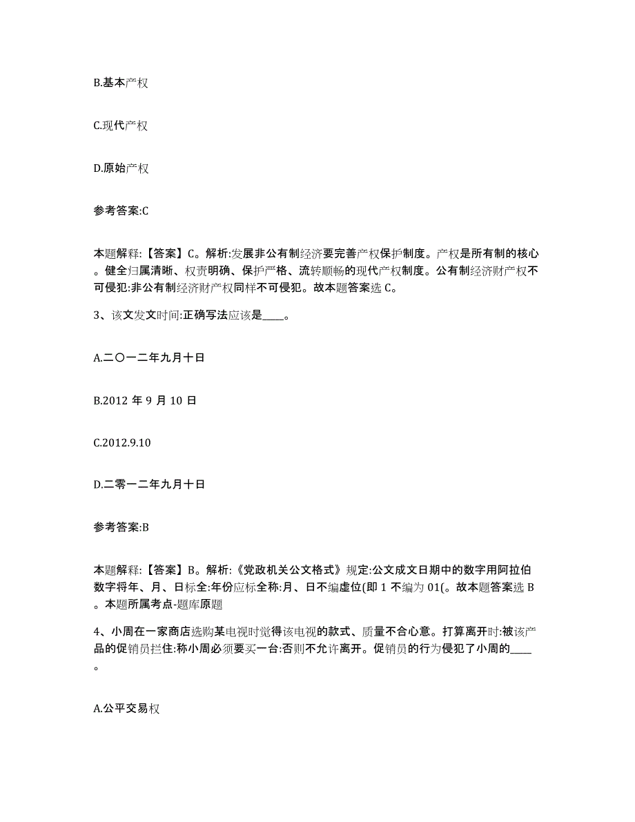 备考2025辽宁省丹东市元宝区事业单位公开招聘能力提升试卷B卷附答案_第2页