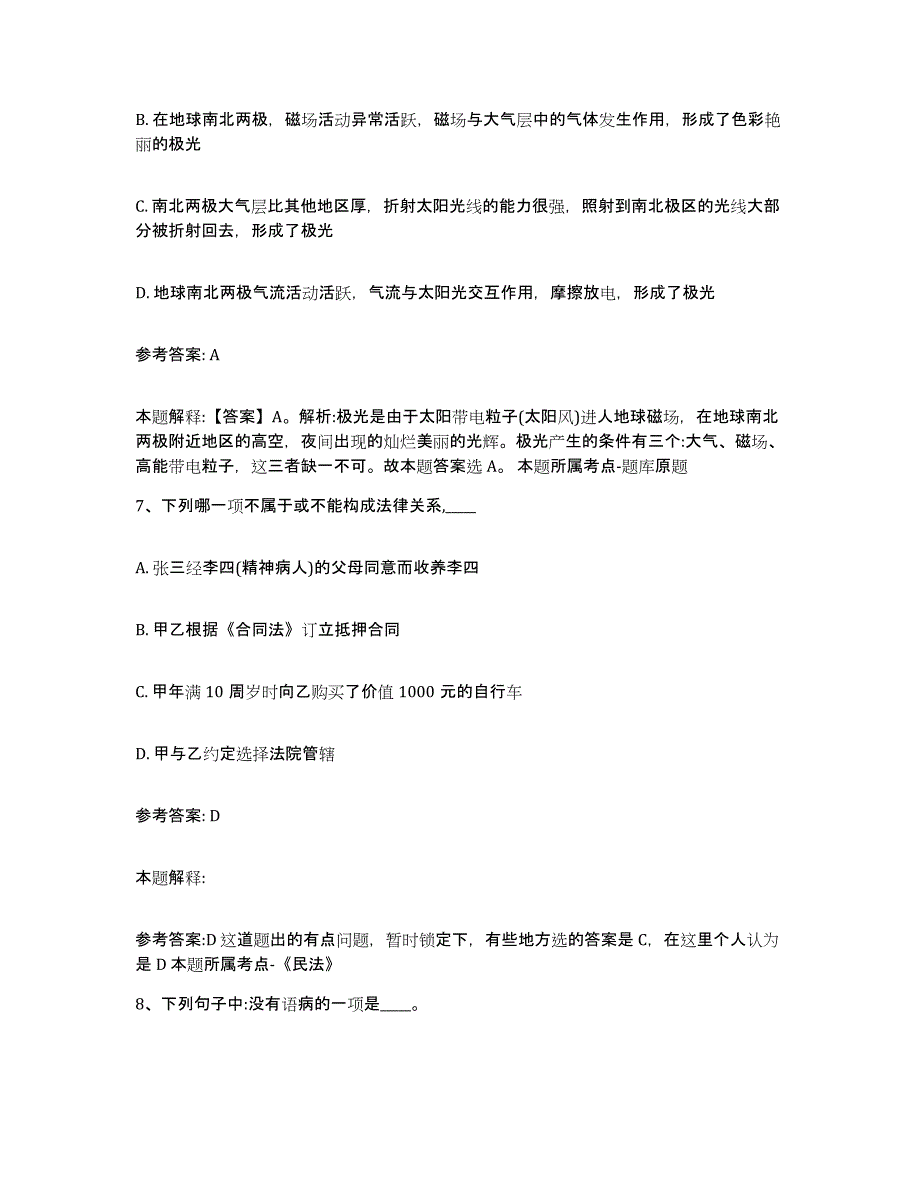 备考2025辽宁省丹东市元宝区事业单位公开招聘能力提升试卷B卷附答案_第4页