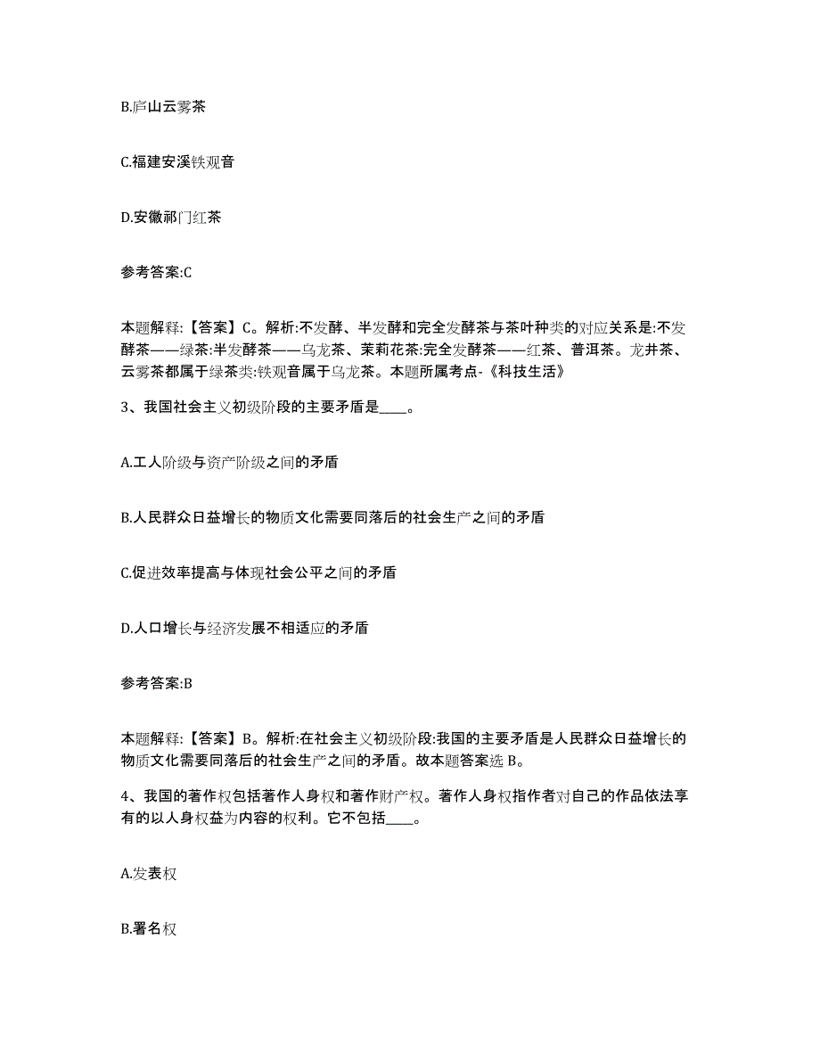 备考2025甘肃省酒泉市敦煌市事业单位公开招聘通关提分题库及完整答案_第2页