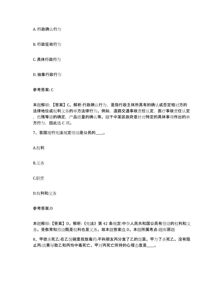 备考2025甘肃省酒泉市敦煌市事业单位公开招聘通关提分题库及完整答案_第4页