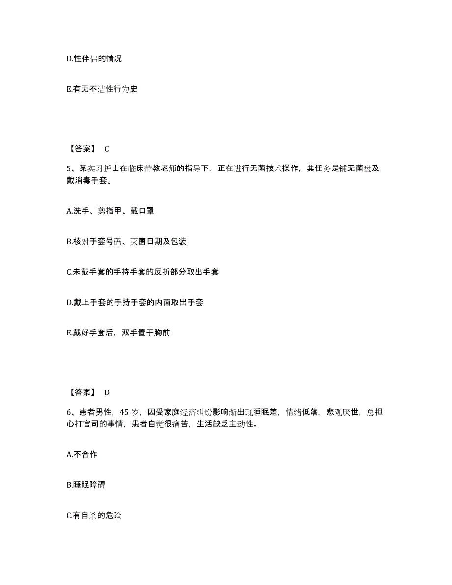 备考2025贵州省贵阳市皮肤病专科医院执业护士资格考试试题及答案_第3页