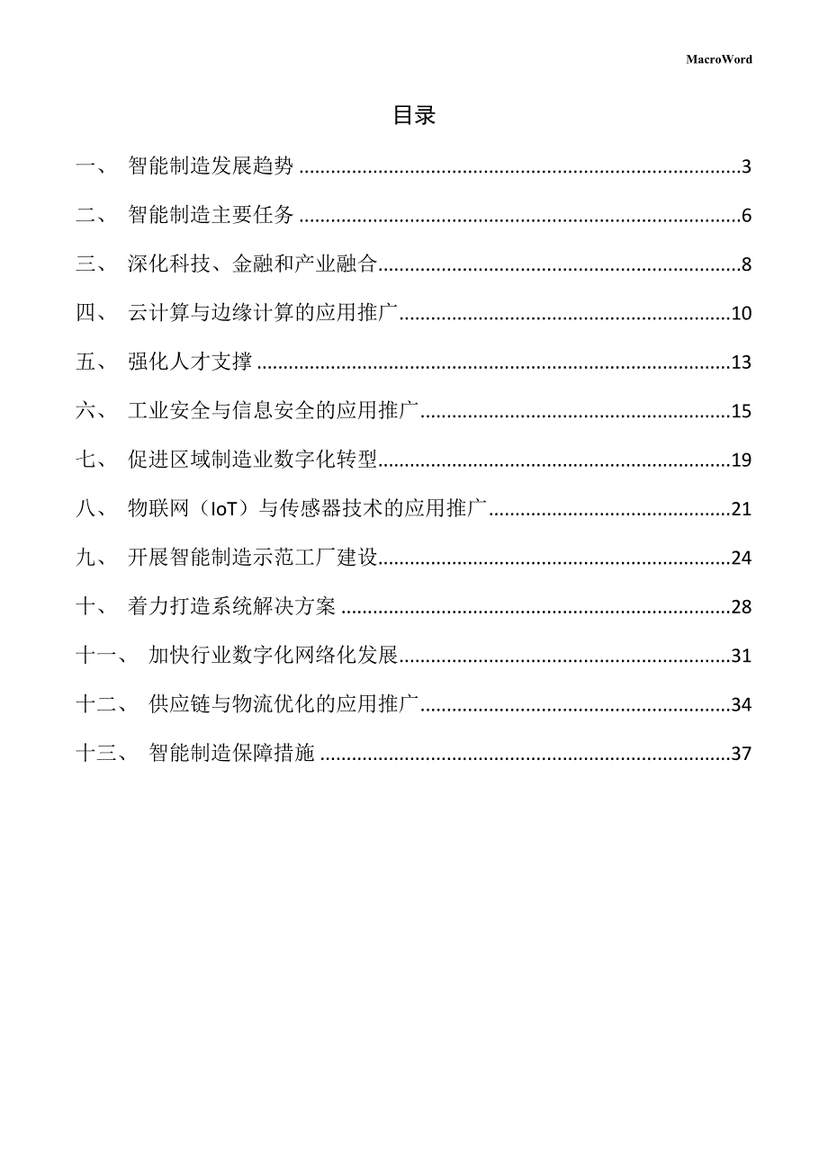 橡胶板项目智能制造方案_第2页