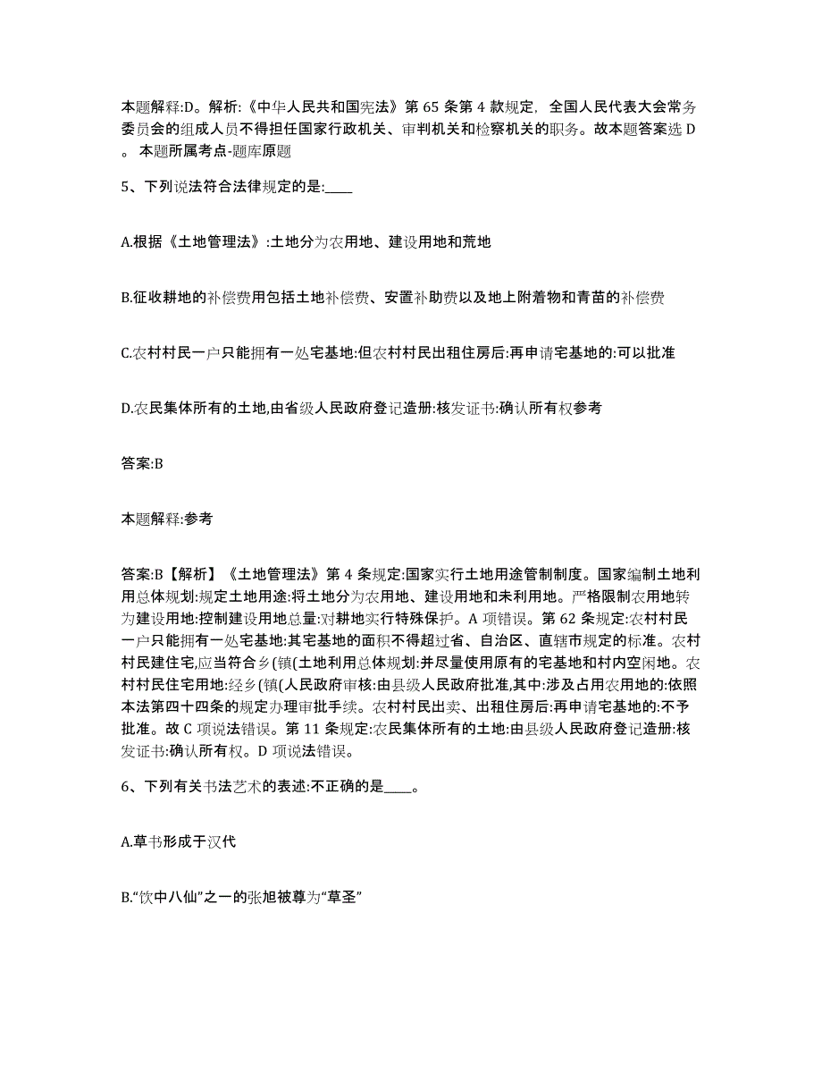 备考2025山东省泰安市泰山区政府雇员招考聘用模拟预测参考题库及答案_第3页