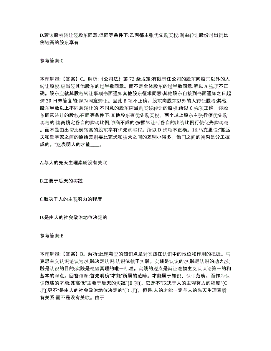 备考2025青海省海南藏族自治州共和县事业单位公开招聘高分题库附答案_第4页