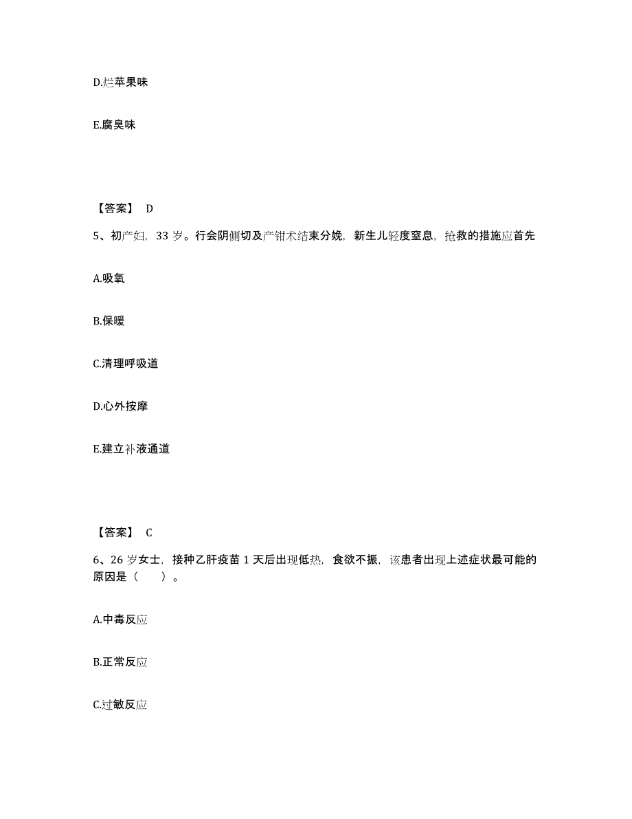 备考2025贵州省贵阳市贵航集团300医院执业护士资格考试模拟预测参考题库及答案_第3页