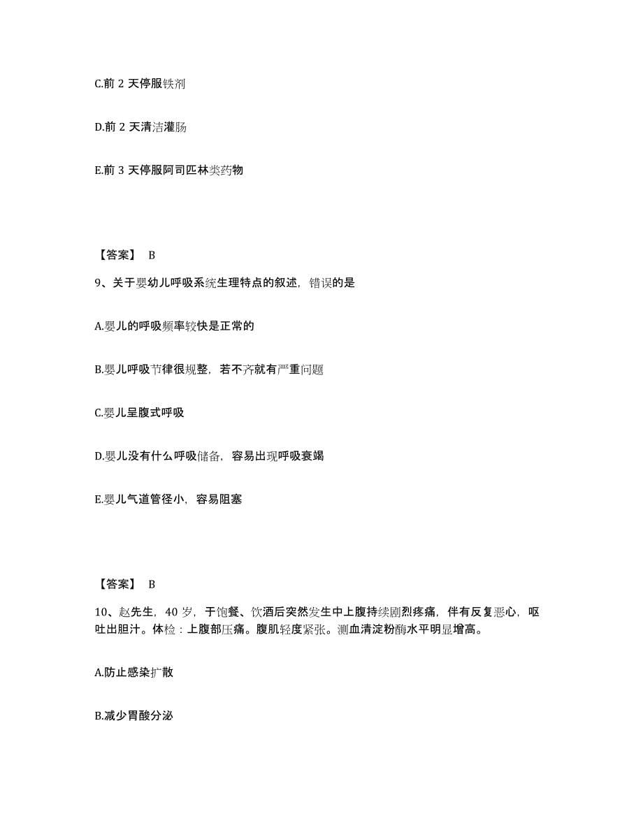 备考2025贵州省贵阳市贵航集团300医院执业护士资格考试模拟预测参考题库及答案_第5页