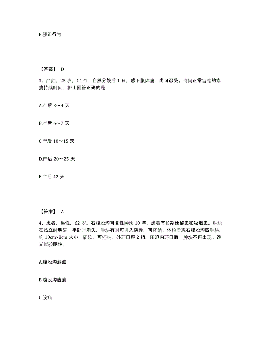 备考2025辽宁省大连市大连鑫凌集团医院执业护士资格考试能力检测试卷B卷附答案_第2页