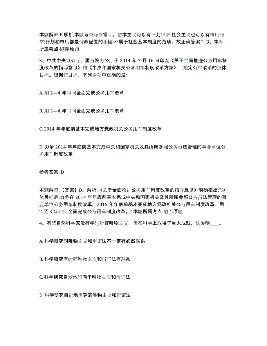 备考2025甘肃省甘南藏族自治州临潭县事业单位公开招聘真题附答案_第2页