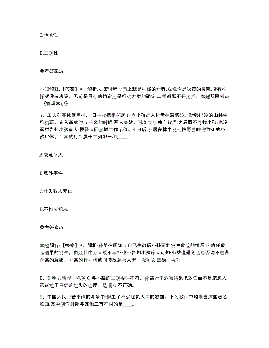 备考2025陕西省渭南市韩城市事业单位公开招聘模拟考核试卷含答案_第3页