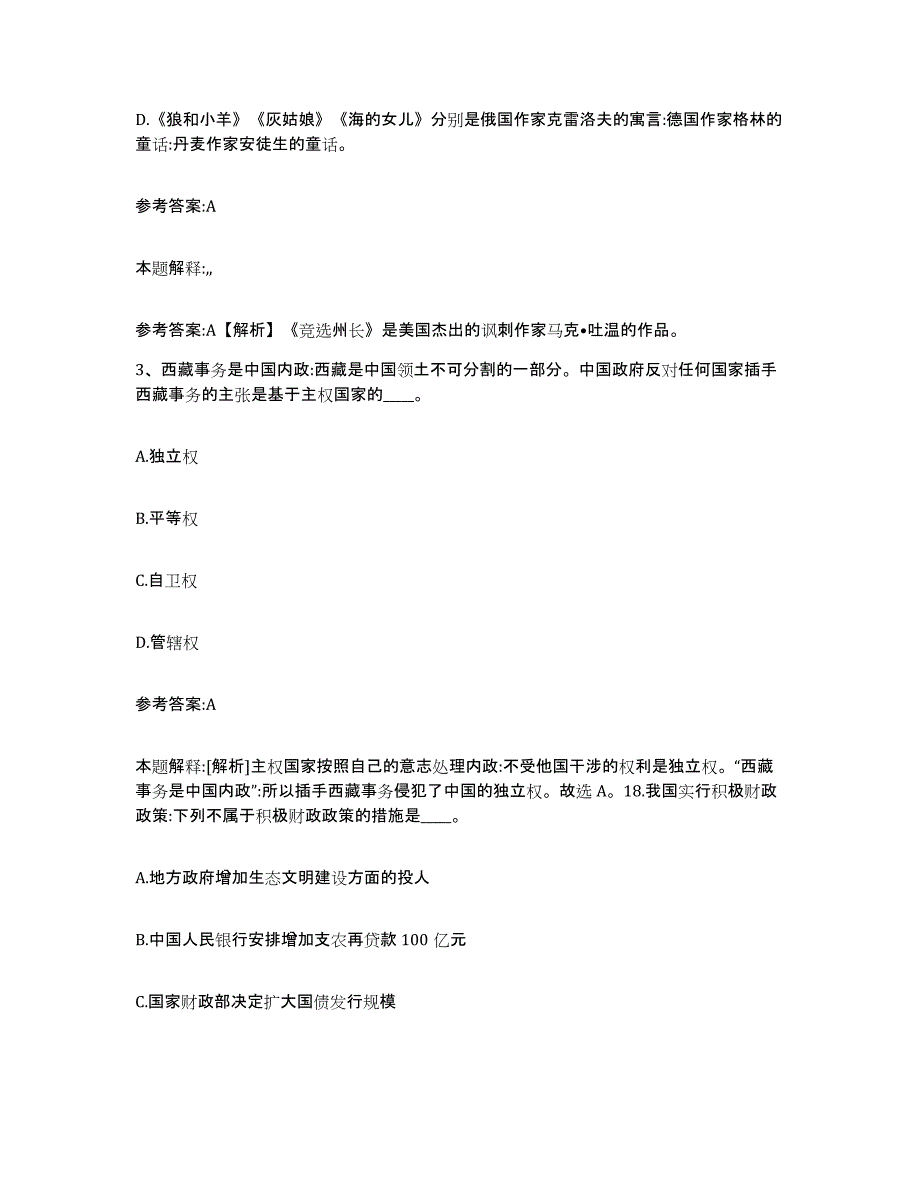 备考2025贵州省六盘水市水城县事业单位公开招聘题库综合试卷B卷附答案_第2页