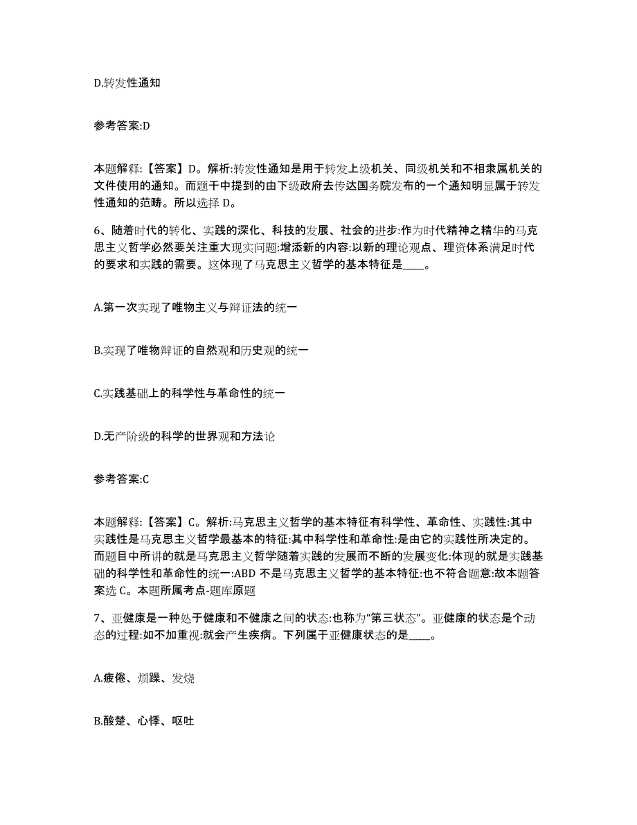 备考2025贵州省六盘水市水城县事业单位公开招聘题库综合试卷B卷附答案_第4页