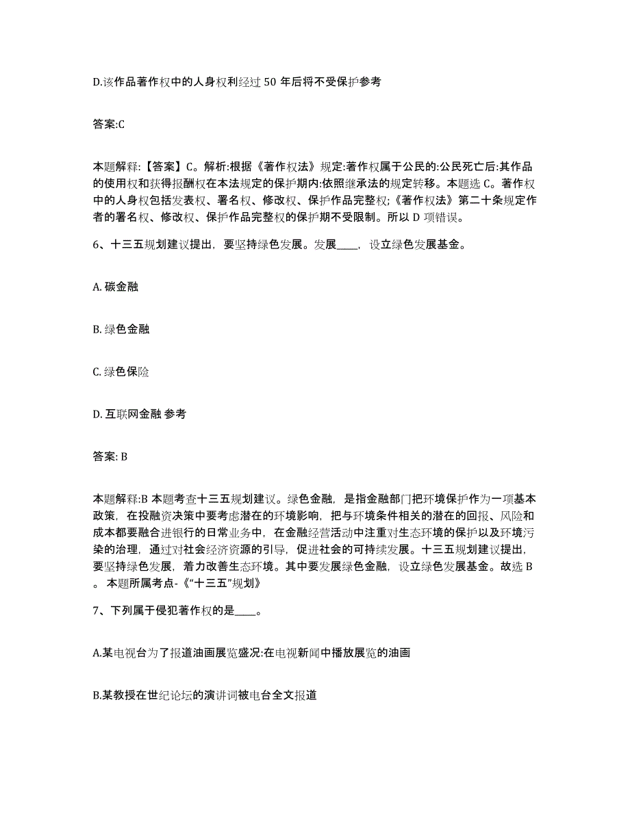 备考2025河南省焦作市修武县政府雇员招考聘用模拟考试试卷B卷含答案_第4页