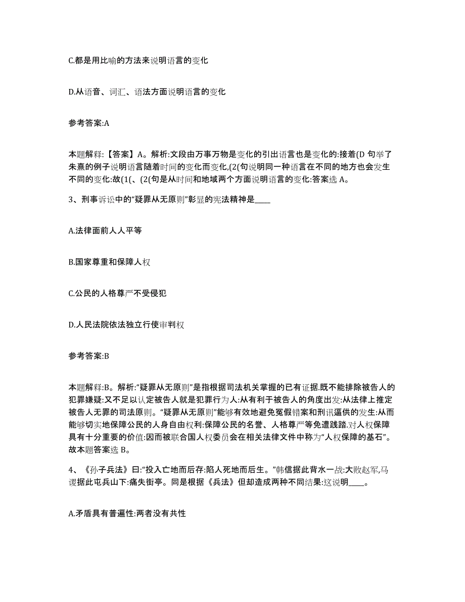 备考2025湖南省益阳市事业单位公开招聘综合练习试卷B卷附答案_第2页