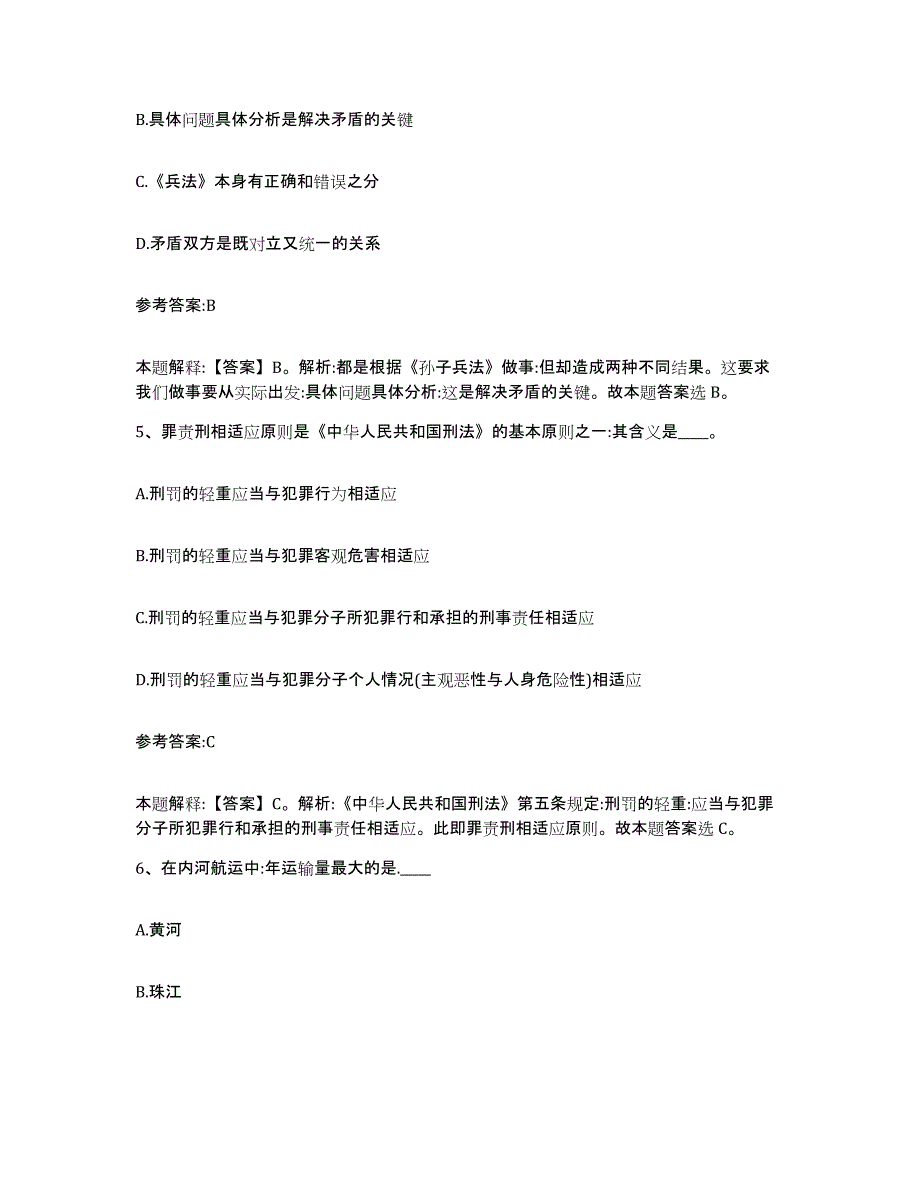 备考2025湖南省益阳市事业单位公开招聘综合练习试卷B卷附答案_第3页