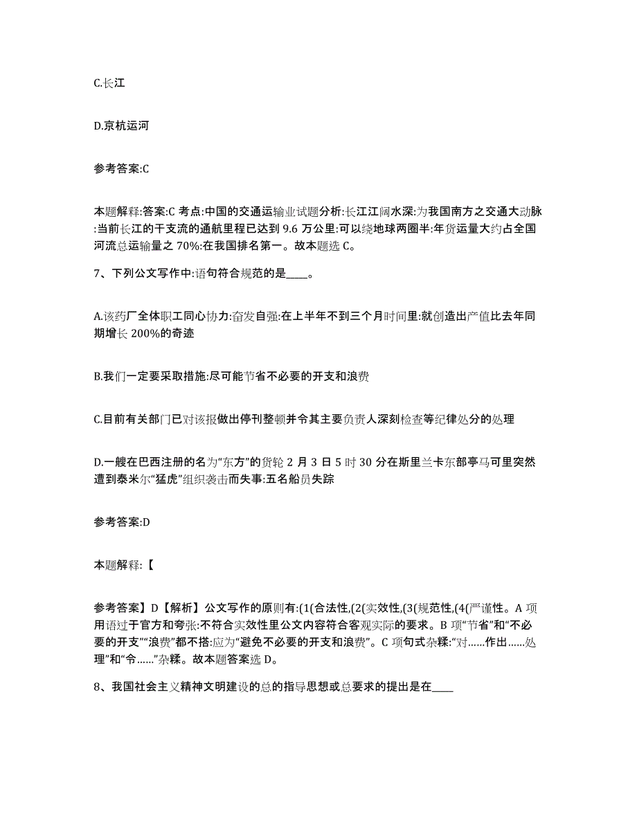 备考2025湖南省益阳市事业单位公开招聘综合练习试卷B卷附答案_第4页