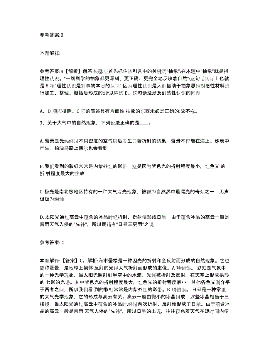 备考2025陕西省榆林市子洲县事业单位公开招聘高分题库附答案_第2页