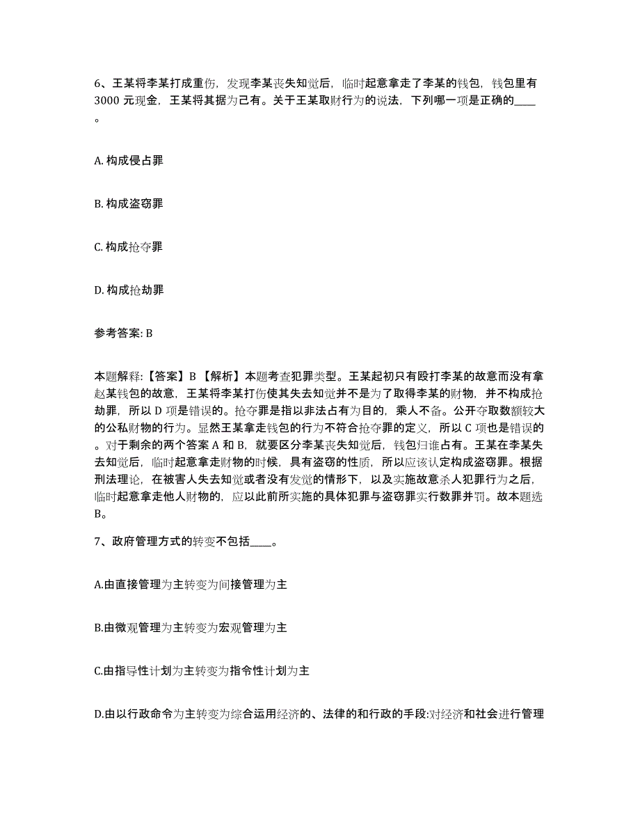 备考2025陕西省榆林市子洲县事业单位公开招聘高分题库附答案_第4页