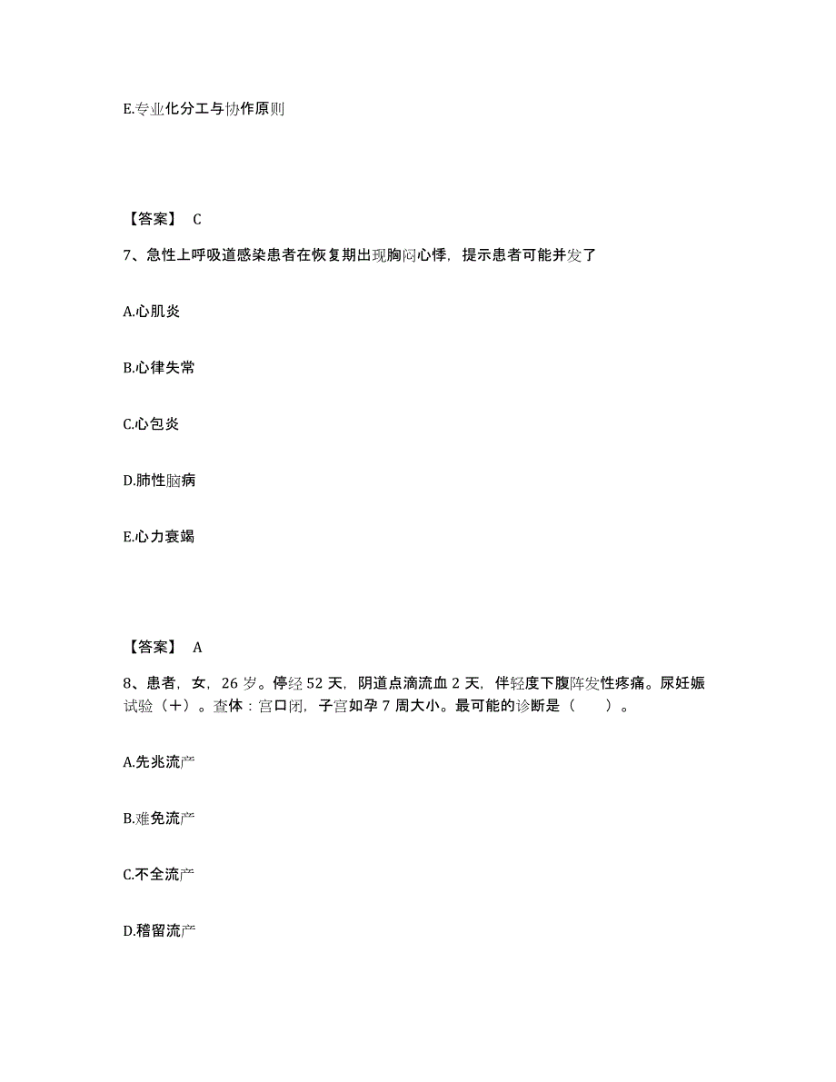 备考2025辽宁省开原市中医院执业护士资格考试全真模拟考试试卷B卷含答案_第4页