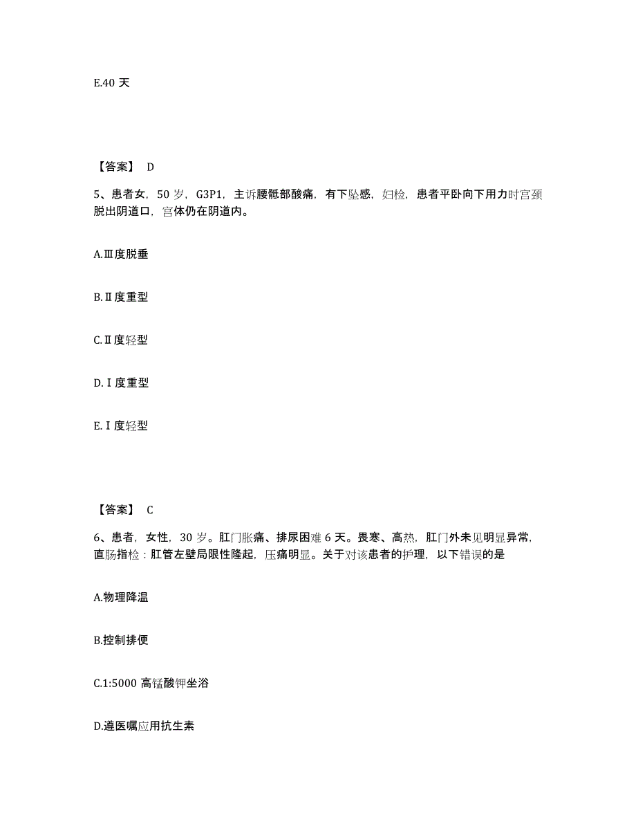 备考2025辽宁省东港市第五医院执业护士资格考试综合检测试卷A卷含答案_第3页