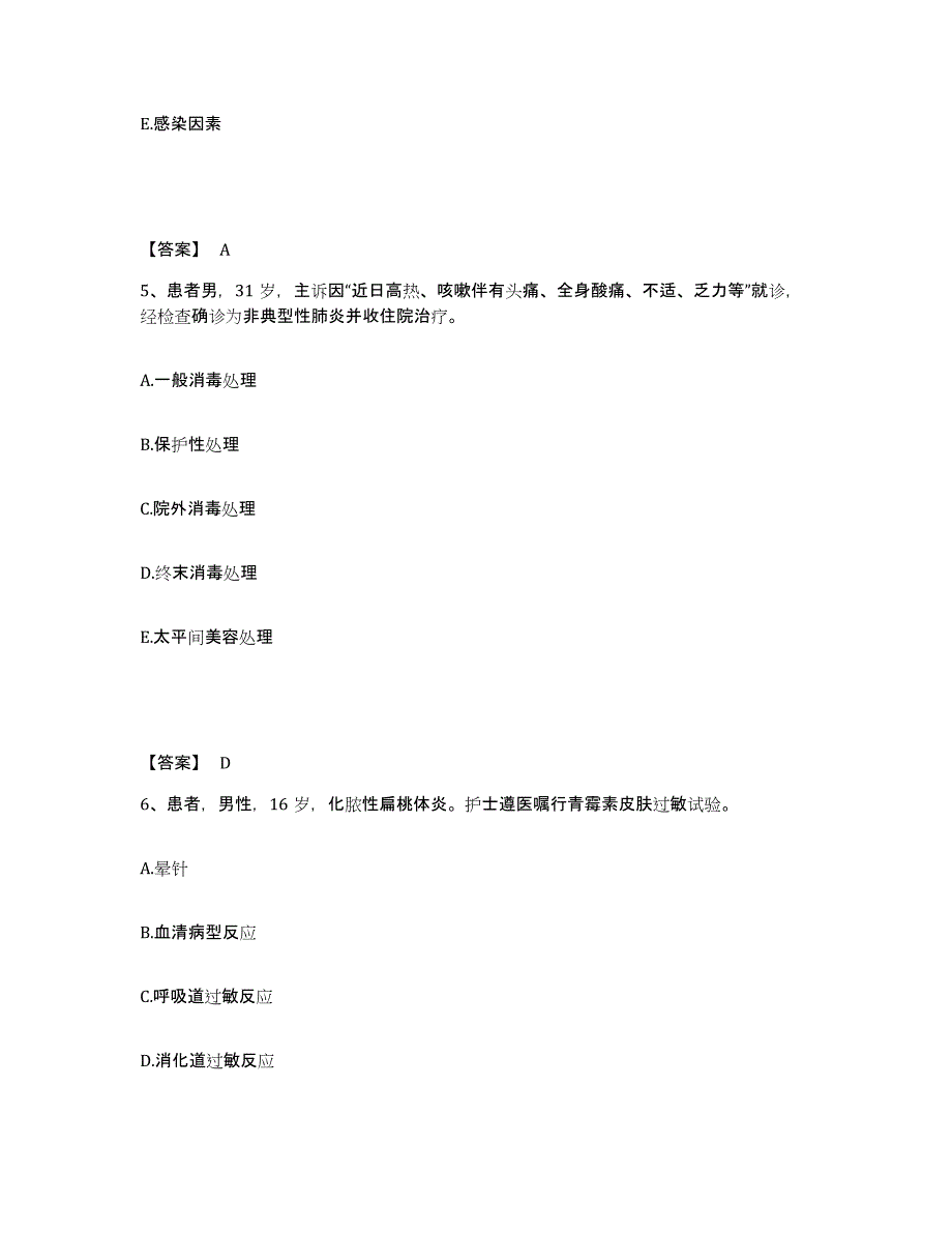 备考2025辽宁省凤城市中医院执业护士资格考试过关检测试卷B卷附答案_第3页