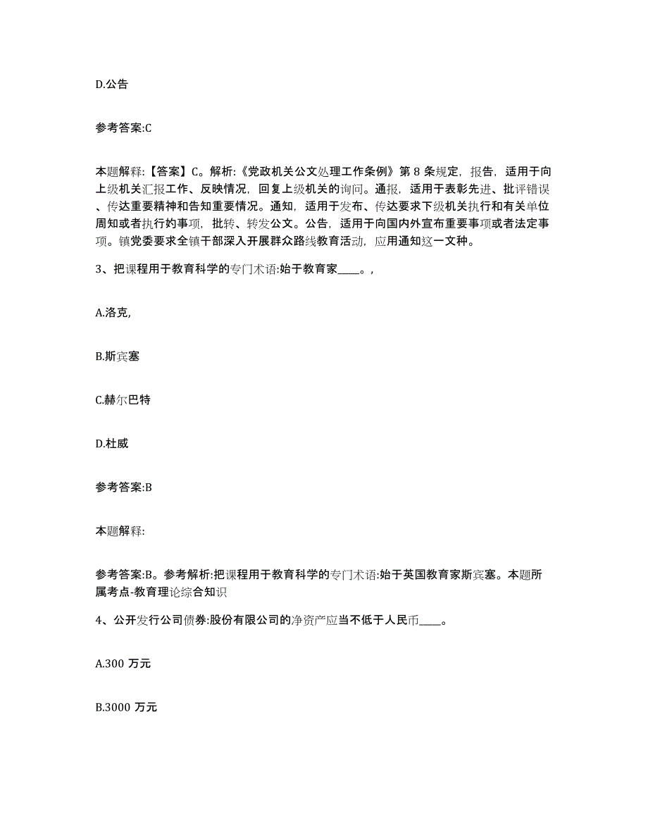 备考2025重庆市涪陵区事业单位公开招聘每日一练试卷A卷含答案_第2页