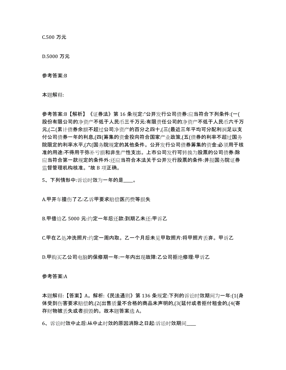 备考2025重庆市涪陵区事业单位公开招聘每日一练试卷A卷含答案_第3页