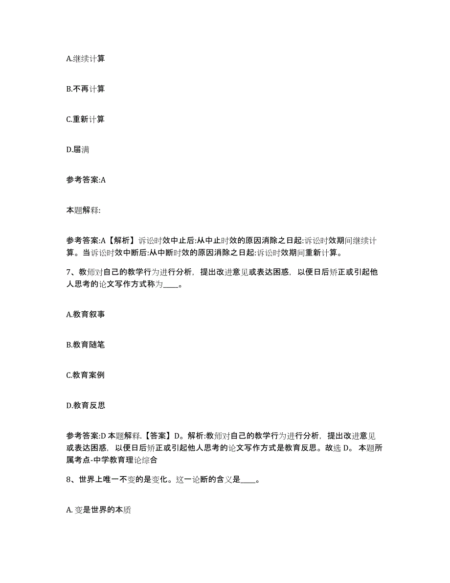 备考2025重庆市涪陵区事业单位公开招聘每日一练试卷A卷含答案_第4页