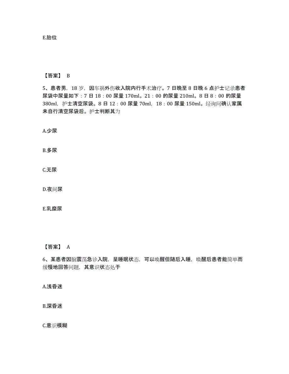 备考2025辽宁省喀左市喀左县第一人民医院执业护士资格考试考前练习题及答案_第3页