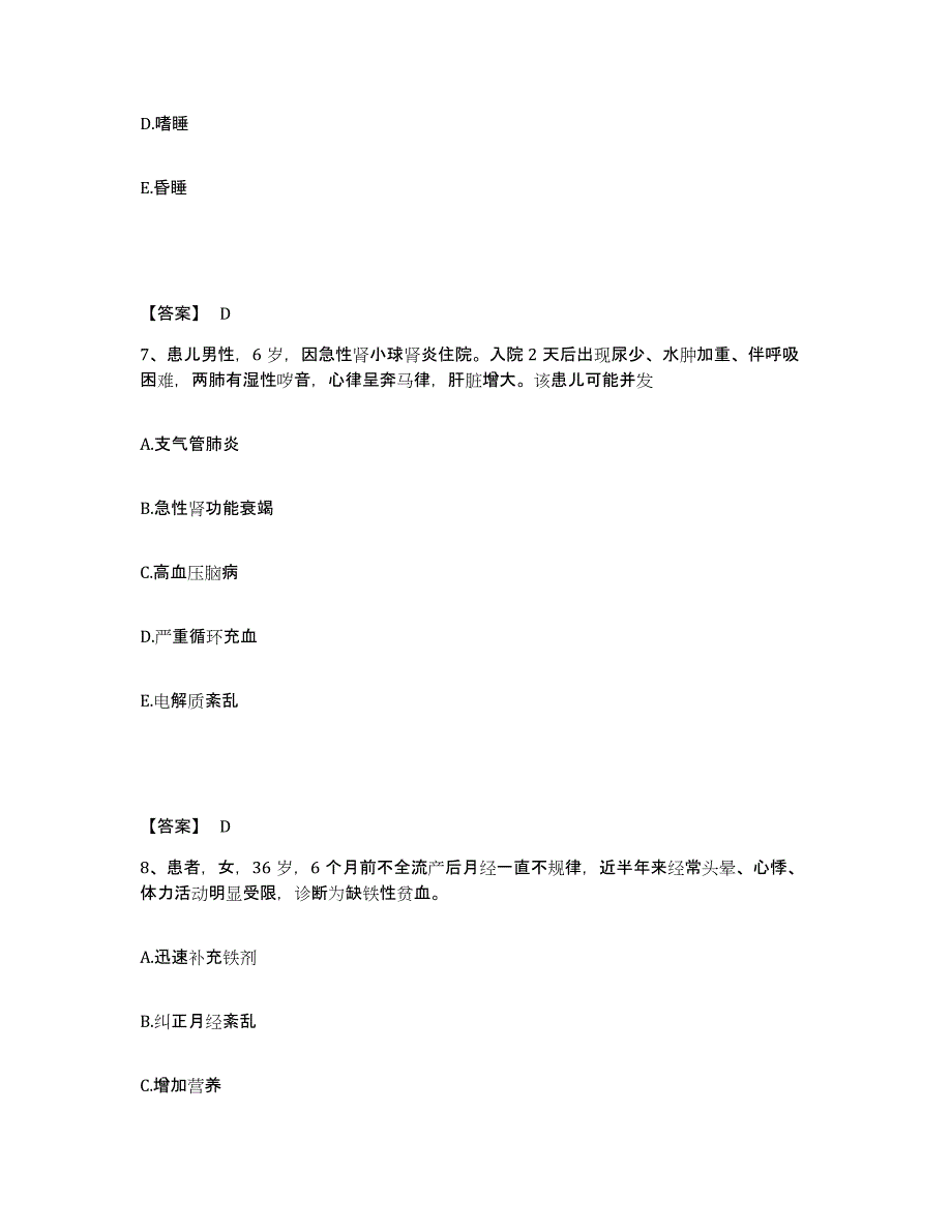 备考2025辽宁省喀左市喀左县第一人民医院执业护士资格考试考前练习题及答案_第4页