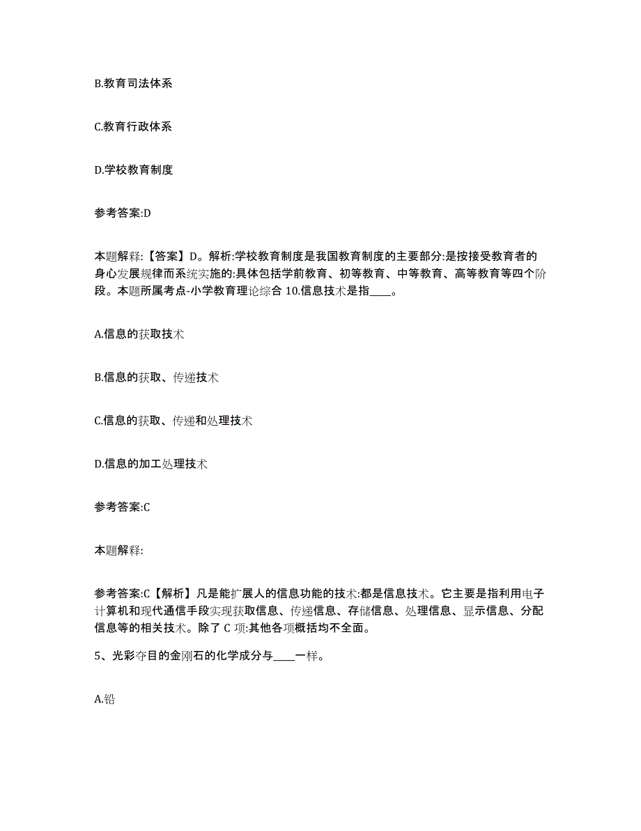 备考2025青海省果洛藏族自治州甘德县事业单位公开招聘高分通关题库A4可打印版_第3页