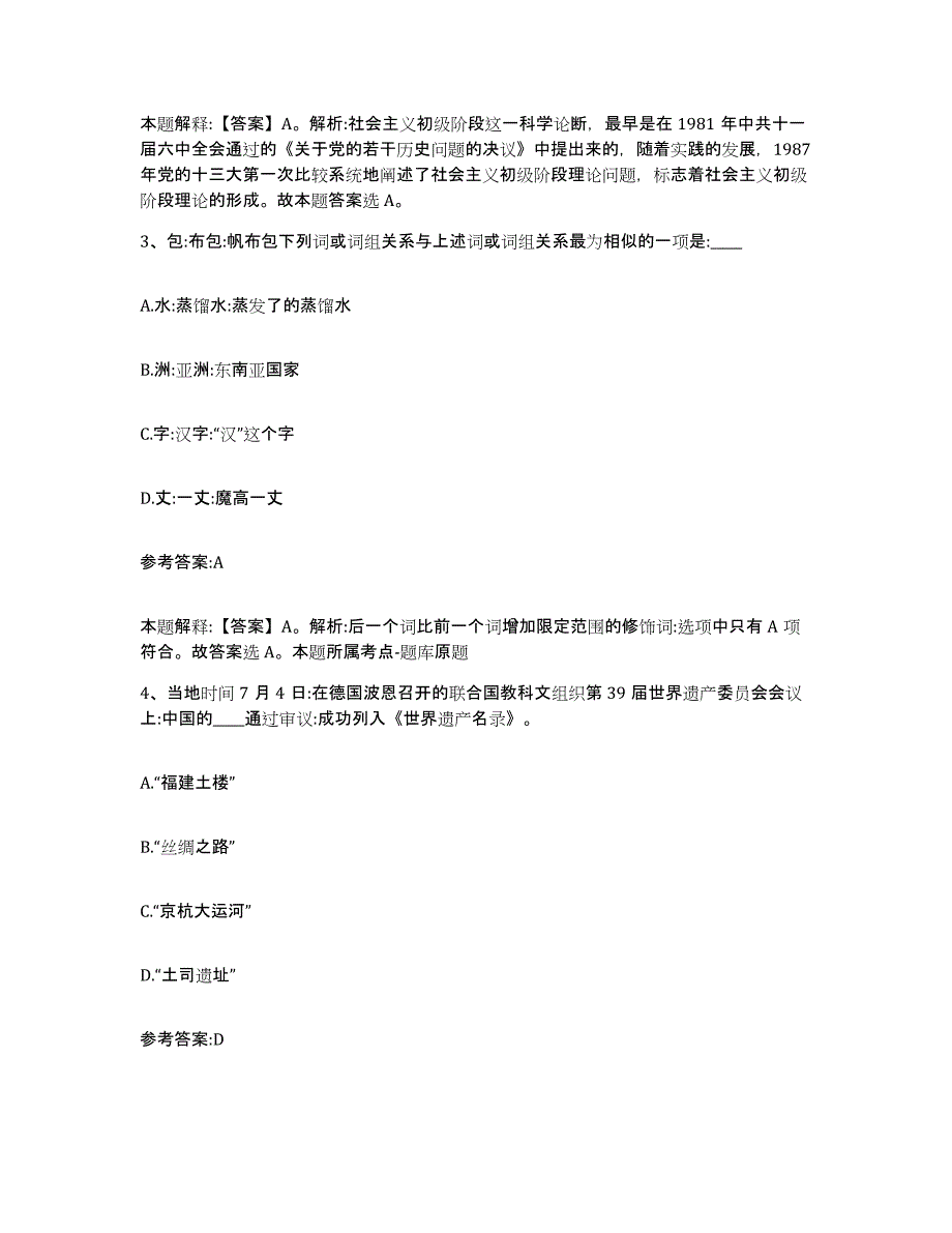 备考2025辽宁省铁岭市调兵山市事业单位公开招聘题库练习试卷A卷附答案_第2页