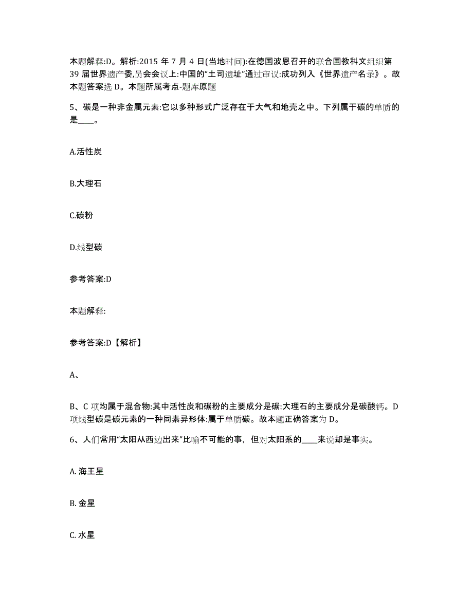 备考2025辽宁省铁岭市调兵山市事业单位公开招聘题库练习试卷A卷附答案_第3页