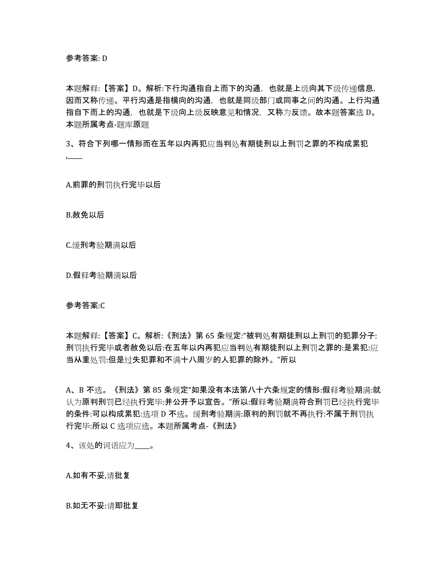 备考2025辽宁省大连市沙河口区事业单位公开招聘高分通关题型题库附解析答案_第2页