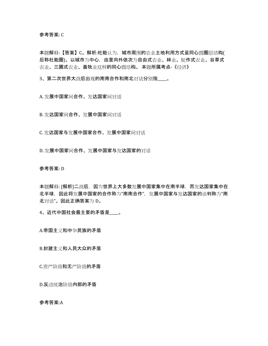 备考2025陕西省安康市汉阴县事业单位公开招聘题库检测试卷A卷附答案_第2页