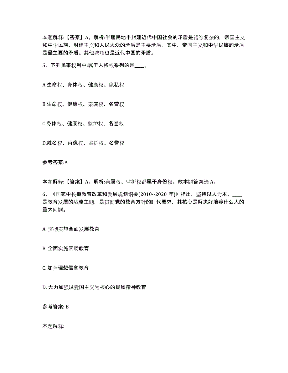 备考2025陕西省安康市汉阴县事业单位公开招聘题库检测试卷A卷附答案_第3页