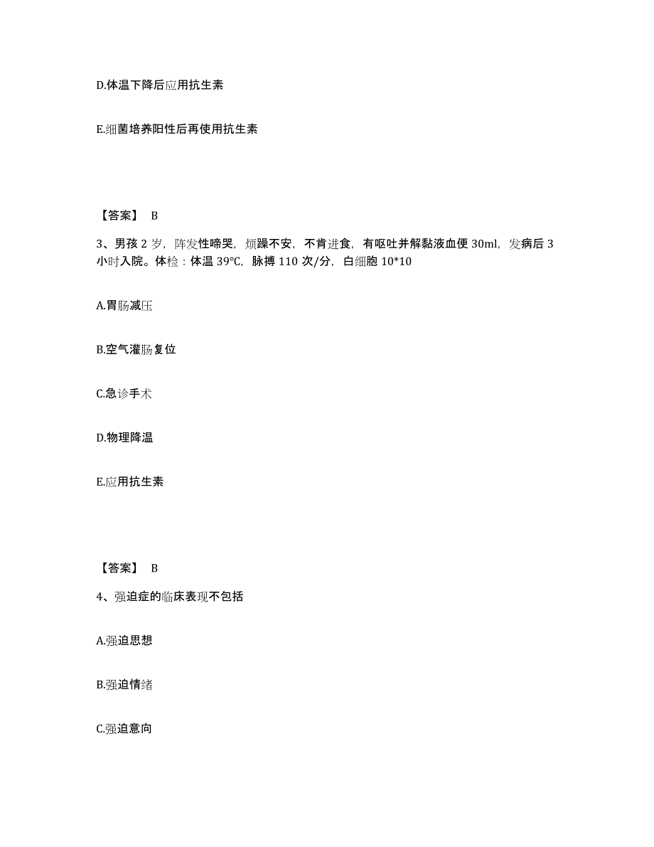 备考2025辽宁省喀左市喀左县第一人民医院执业护士资格考试题库与答案_第2页