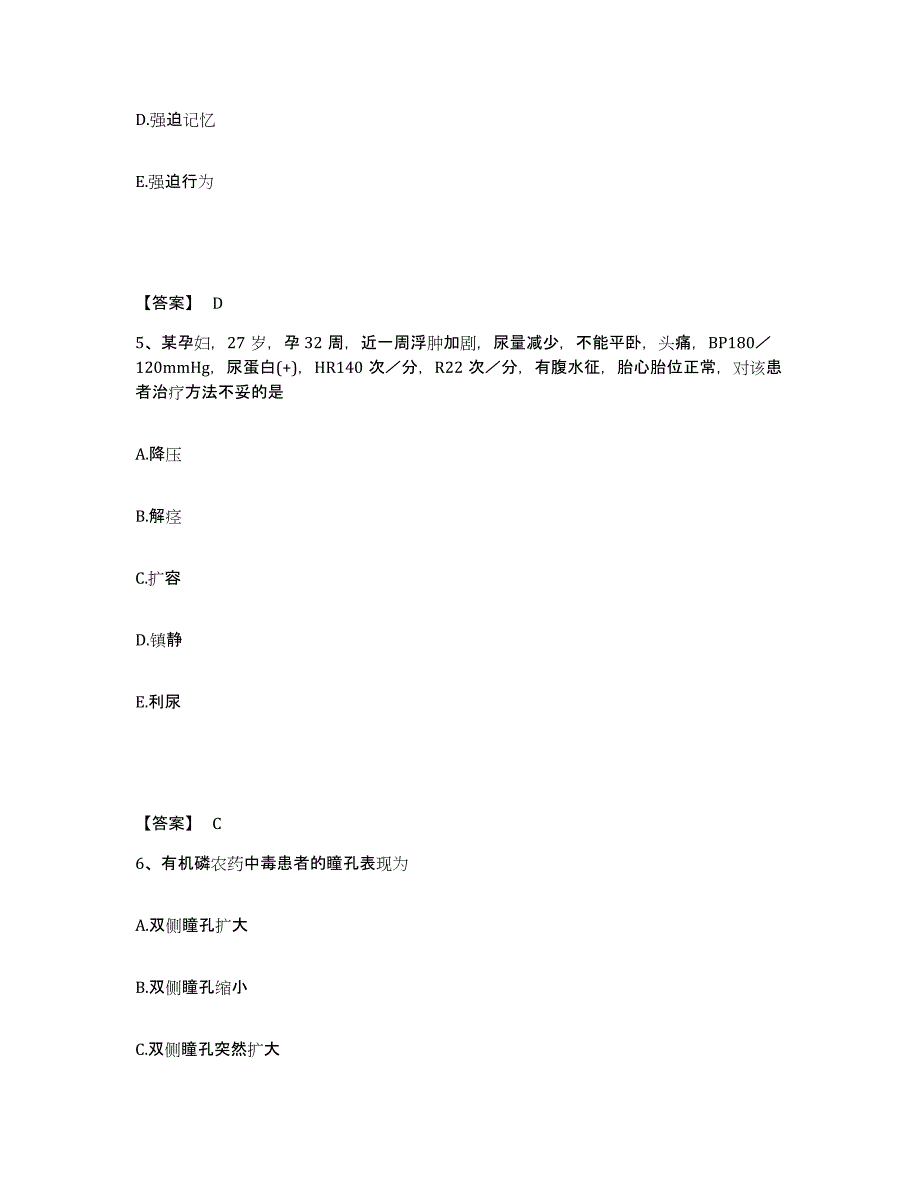 备考2025辽宁省喀左市喀左县第一人民医院执业护士资格考试题库与答案_第3页