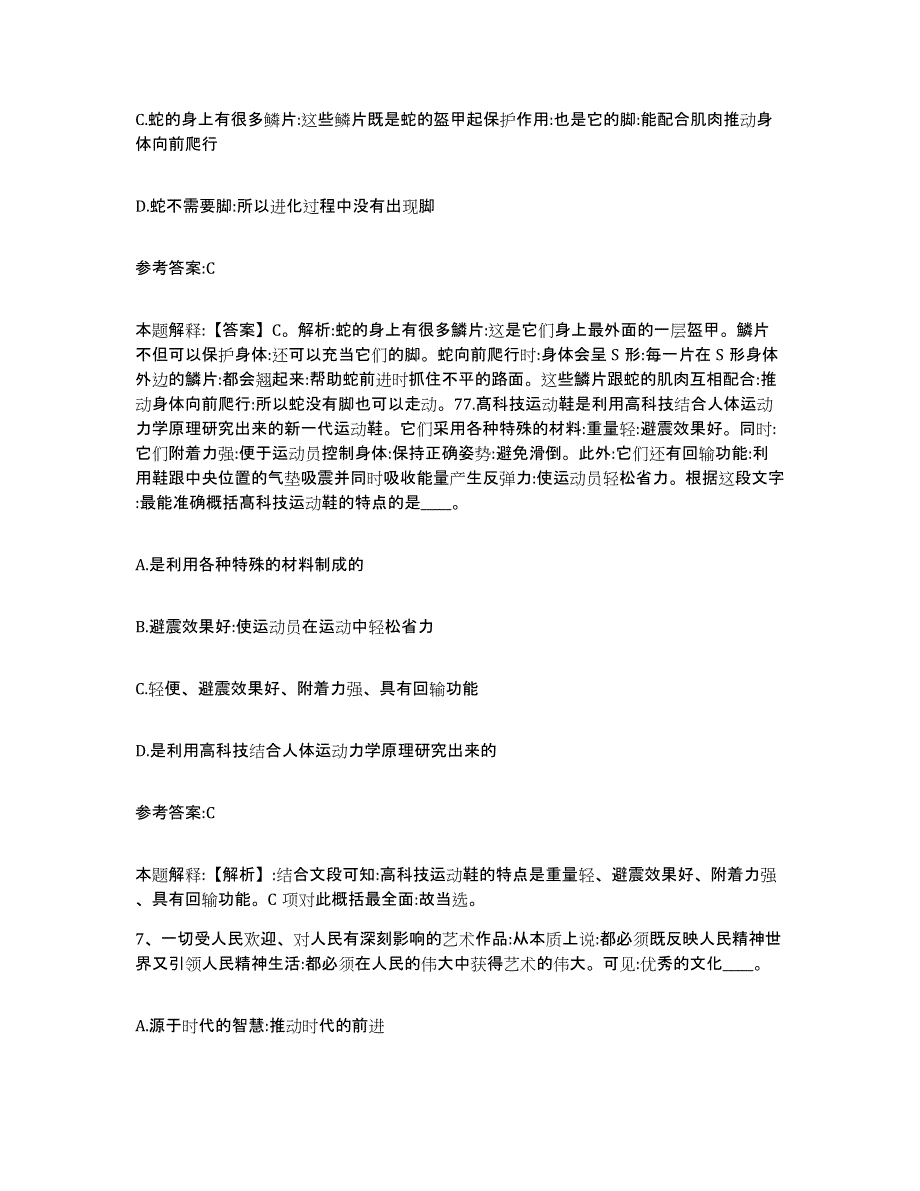 备考2025贵州省遵义市红花岗区事业单位公开招聘综合练习试卷B卷附答案_第4页