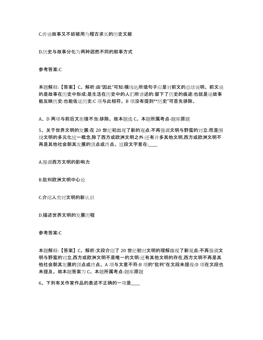 备考2025浙江省杭州市事业单位公开招聘押题练习试题A卷含答案_第3页