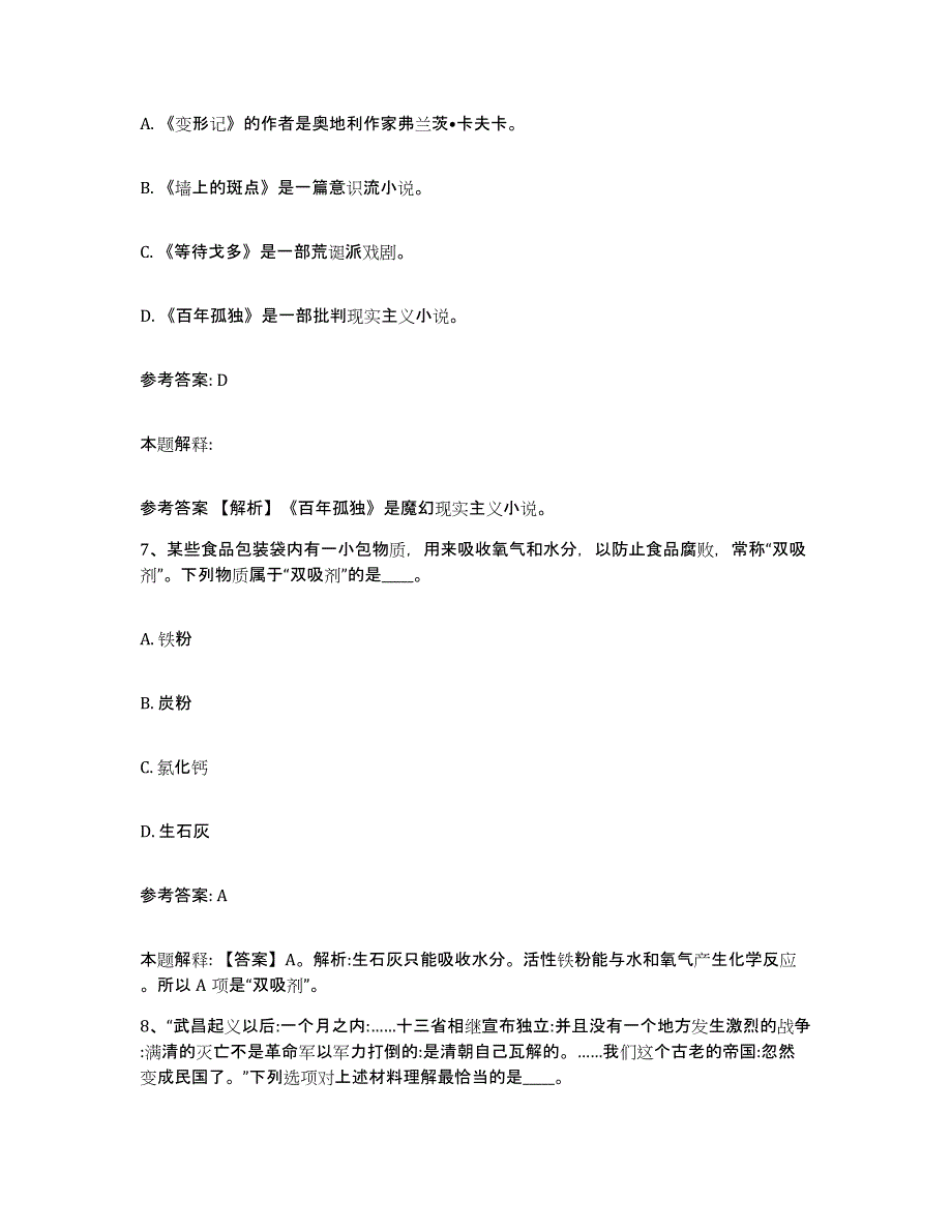 备考2025浙江省杭州市事业单位公开招聘押题练习试题A卷含答案_第4页