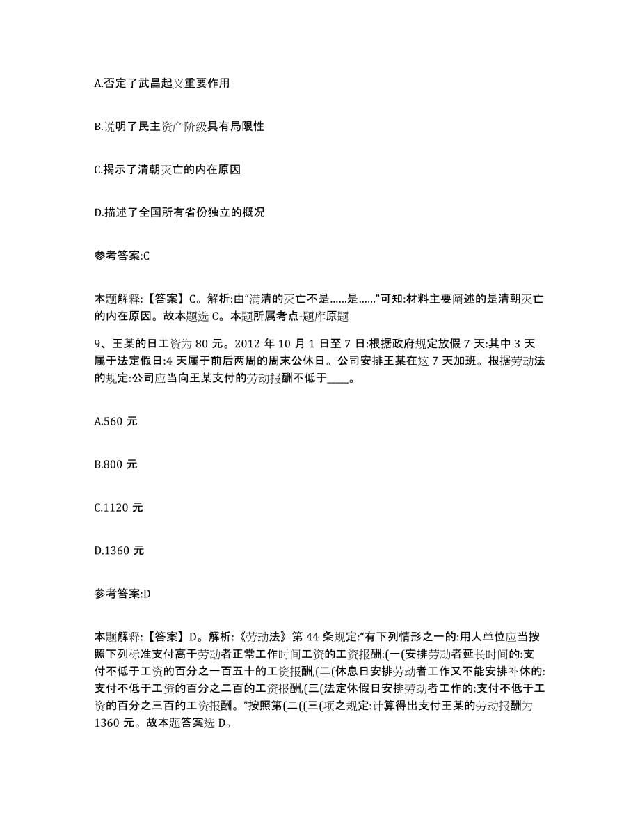 备考2025浙江省杭州市事业单位公开招聘押题练习试题A卷含答案_第5页