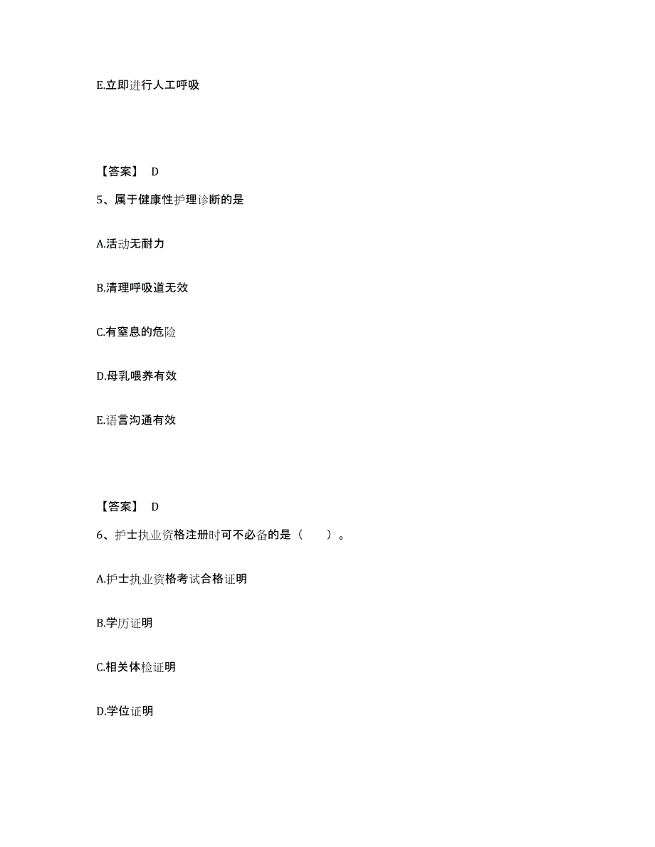 备考2025贵州省岑巩县人民医院执业护士资格考试高分题库附答案_第3页