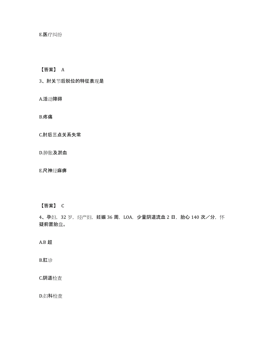 备考2025福建省福清市融强医院执业护士资格考试自我提分评估(附答案)_第2页